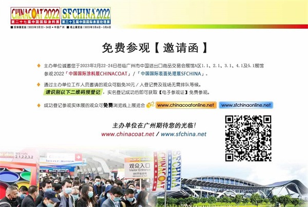 中国涂料展邀请函