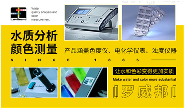 6.罗威邦Lovibond:英国---进口色差仪十大品牌排行榜