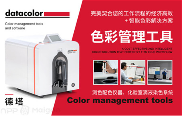4.德塔Datacolor:美国_进口色差仪十大品牌排行榜