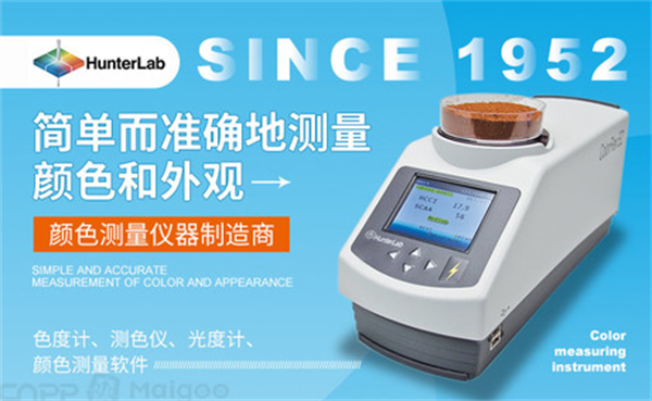 3.亨特尔HunterLab:美国---进口色差仪十大品牌排行榜