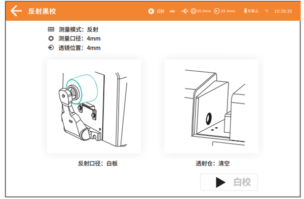 台式色差仪黑白校正3
