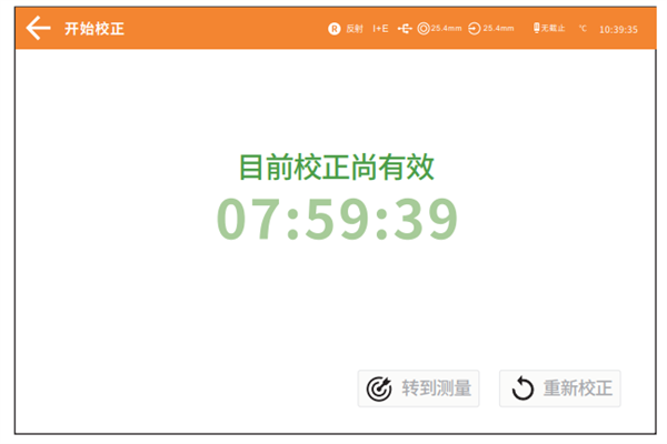 台式色差仪黑白校正5