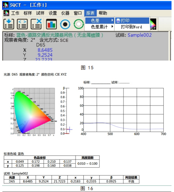 给路标专用色差仪的数据测试方法3