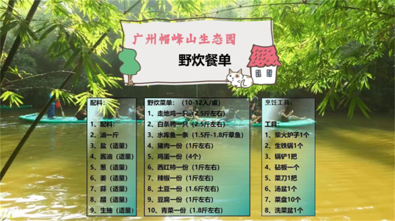 三恩时-帽峰山生态园团建团建-野炊