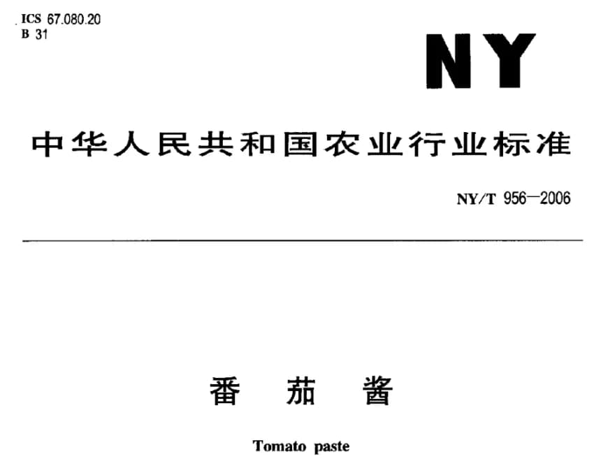 番茄酱的颜色分级,认准三恩时YS4580分光测色仪!
