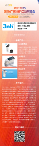 共赴 ICIE2025，三恩时引领涂料色彩新潮流
