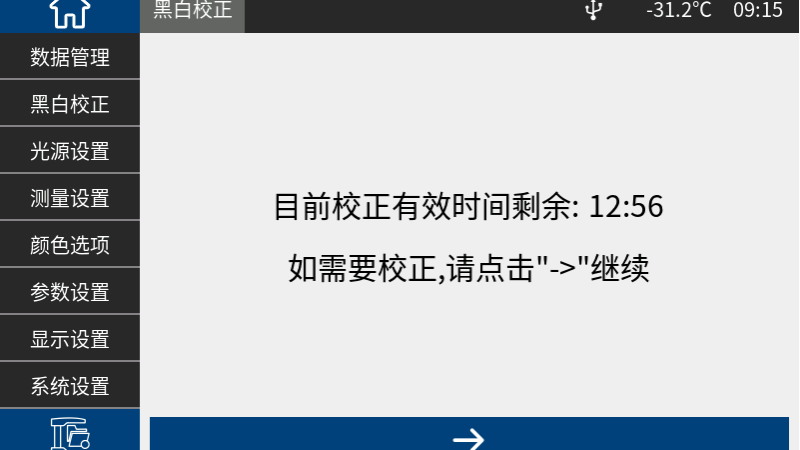 铂钴指数测量-液体色差仪3