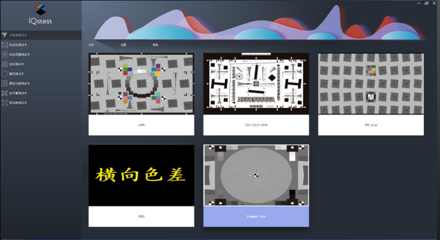 iOstes图像质量分析软件