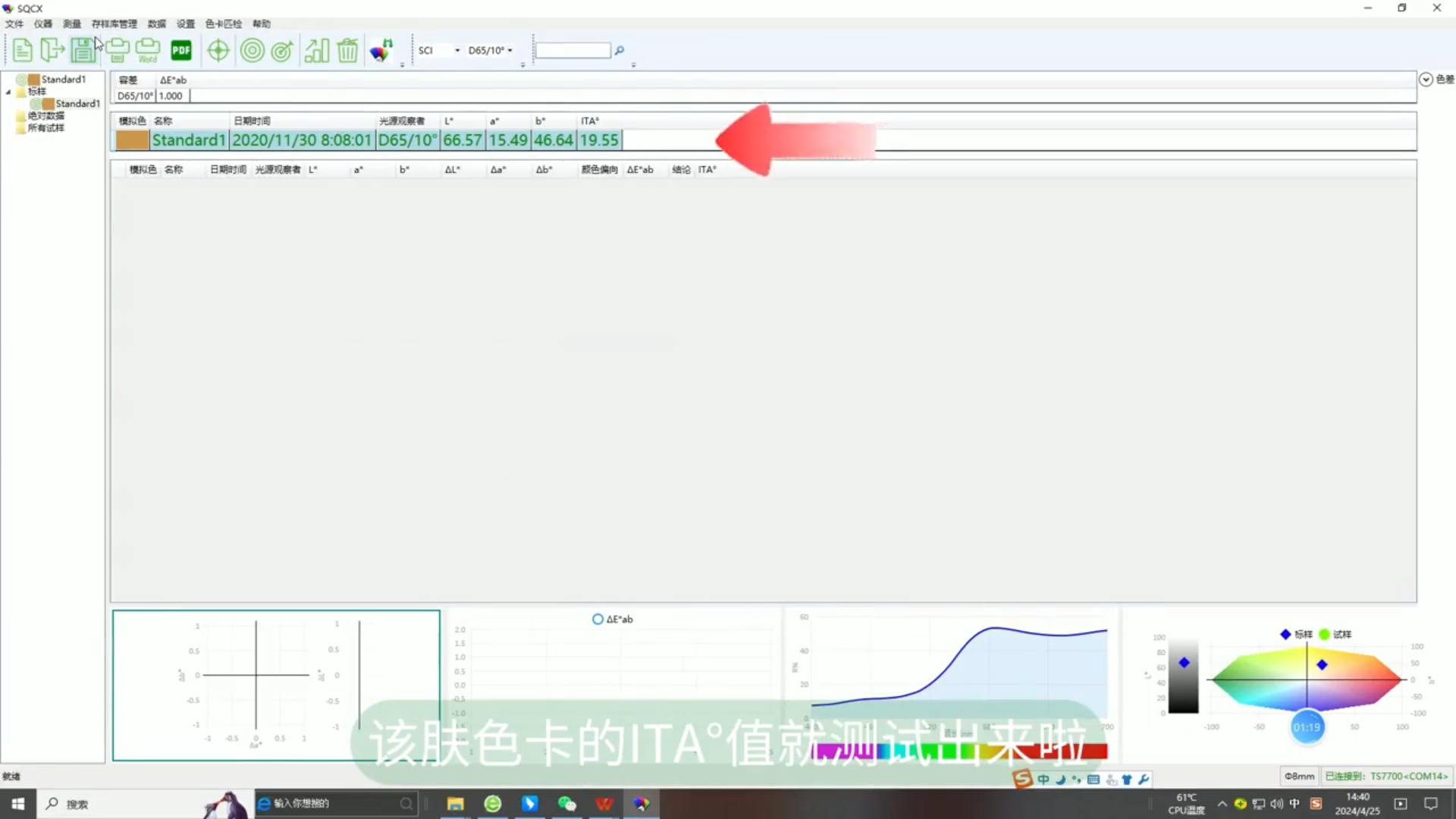 祛斑美白化妆品效果评估——皮肤个体类型角ITA°值的测量方法