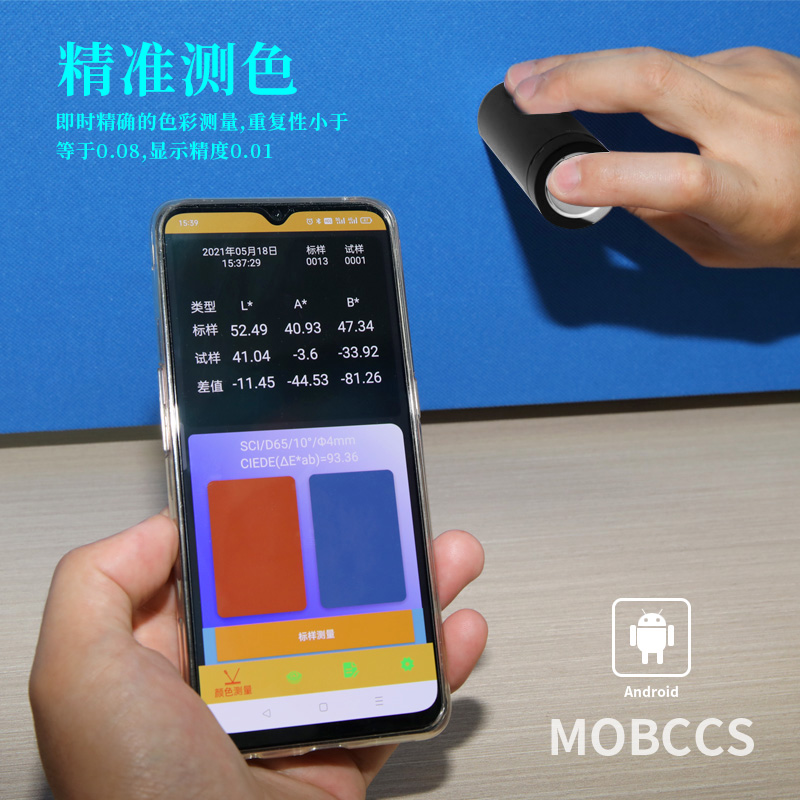 MB-20色差宝(专业版)