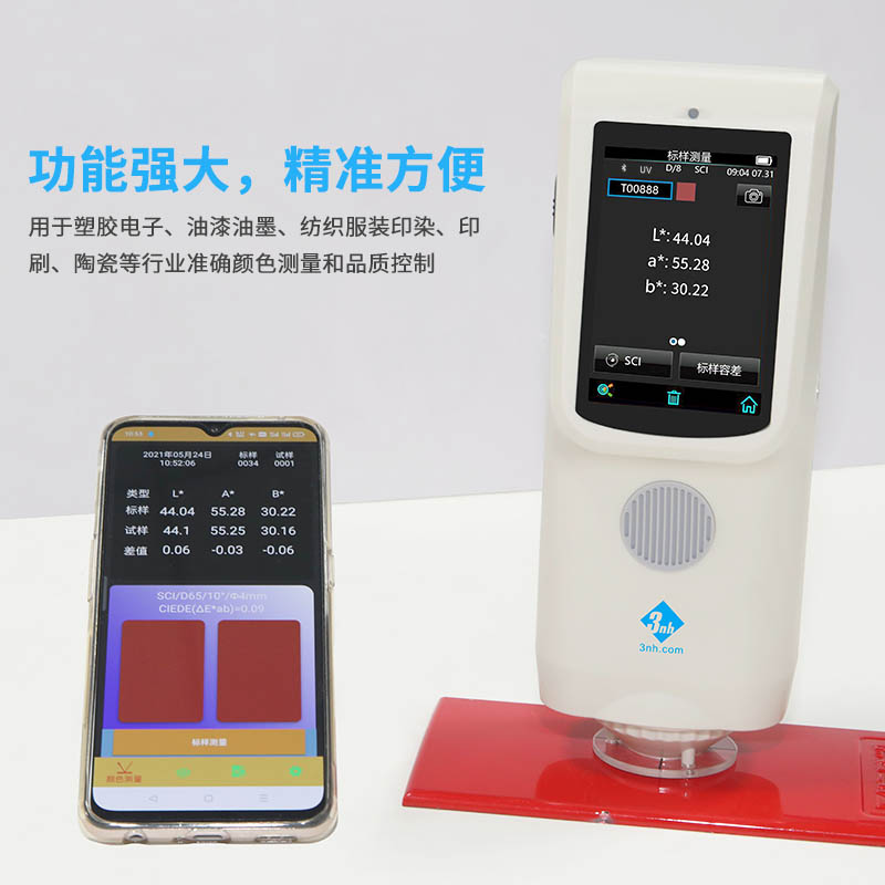 分光色差宝CR9(高级版)